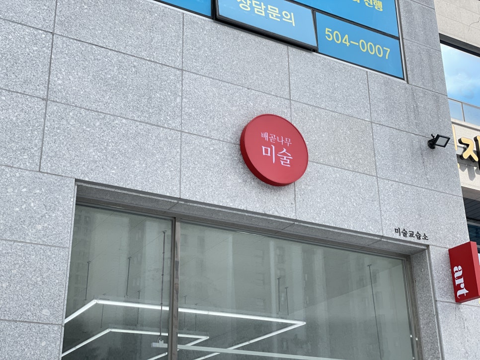 원형미술교습소 이미지