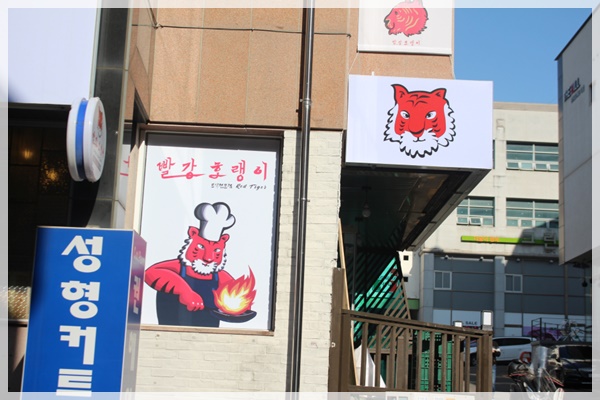 빨강호랭이 이미지