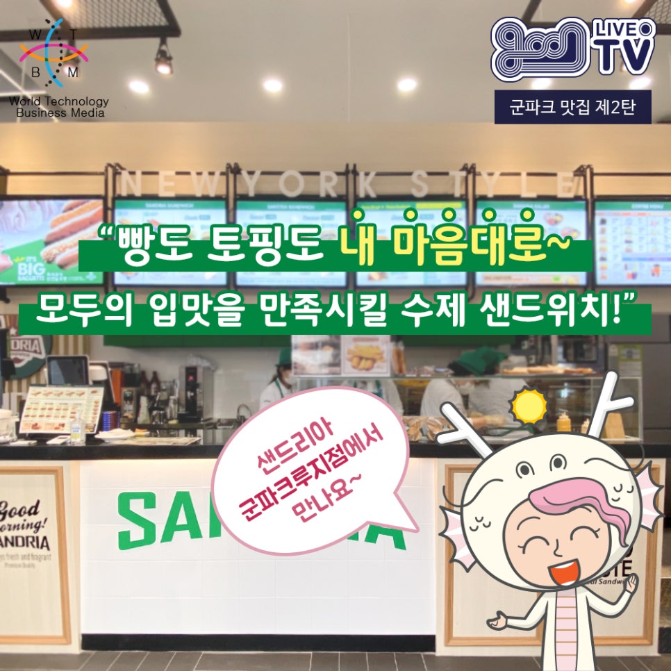 샌드리아군파크루지점 이미지