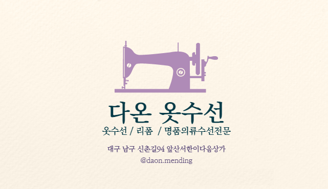 명품포인트의류수선 이미지