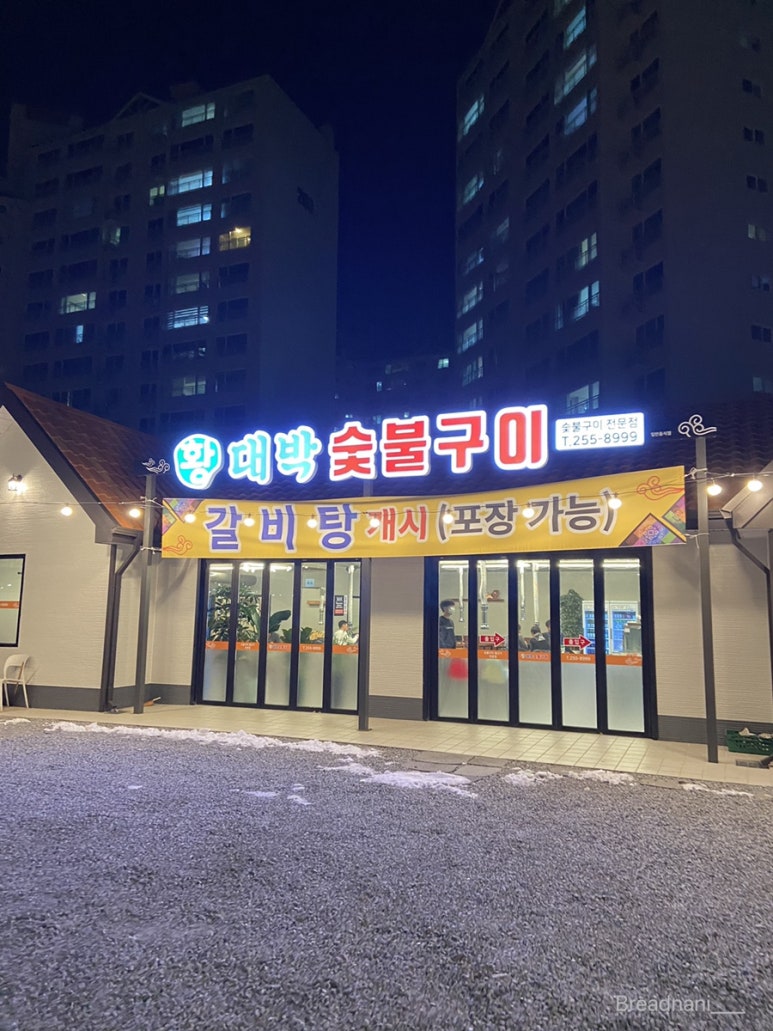 대박구이 이미지