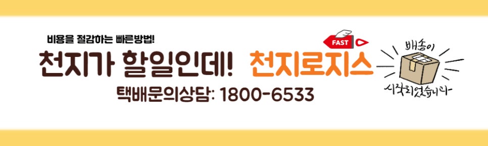 천지로지스 이미지