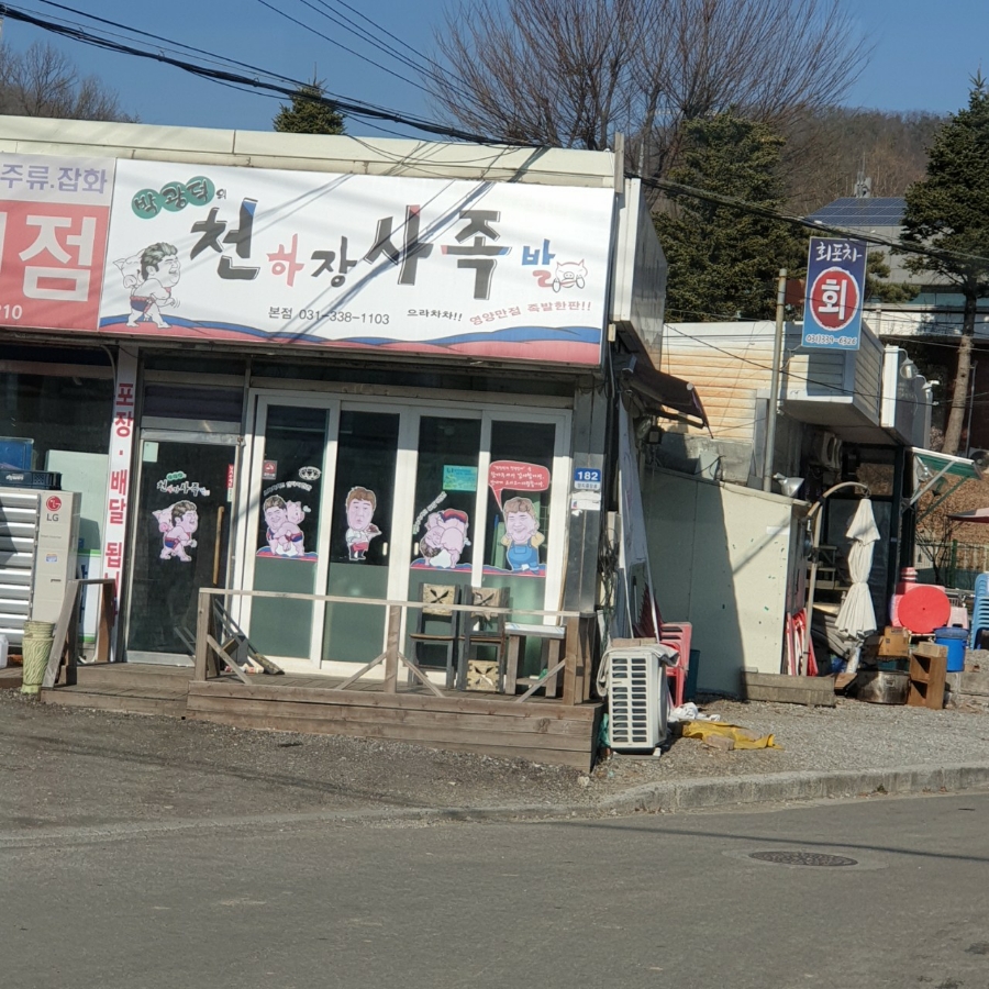 박광덕천하장사족발 이미지