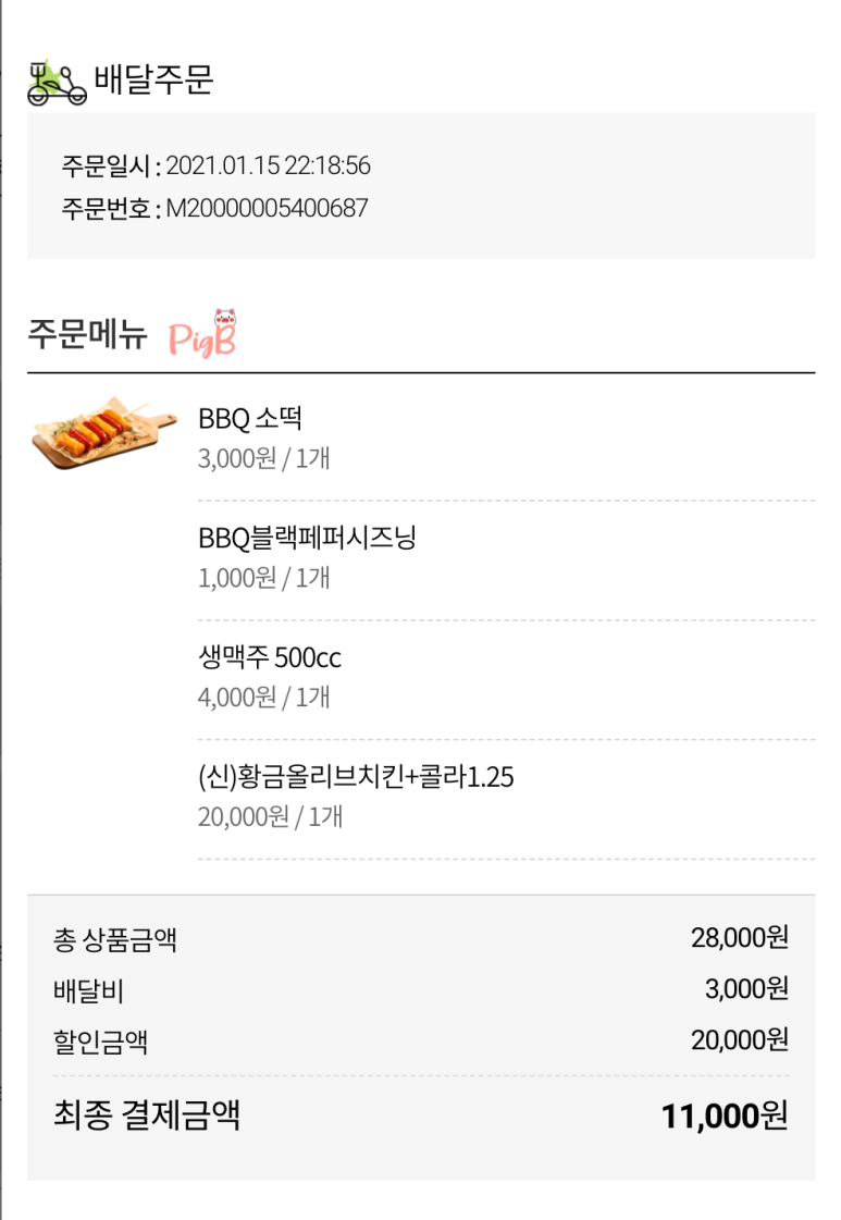 비비큐홍대역점 이미지