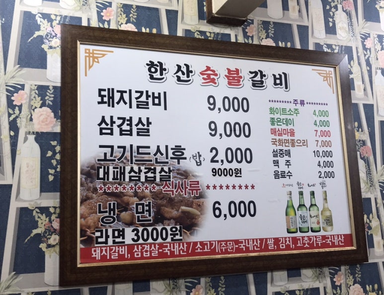 한산숯불갈비 이미지