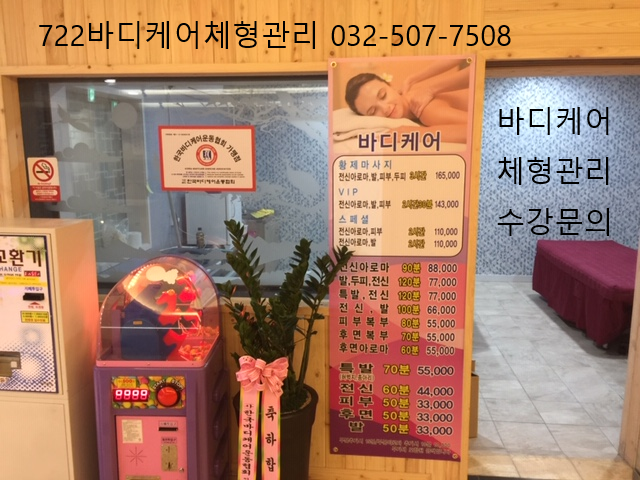 바디케어체형관리 이미지