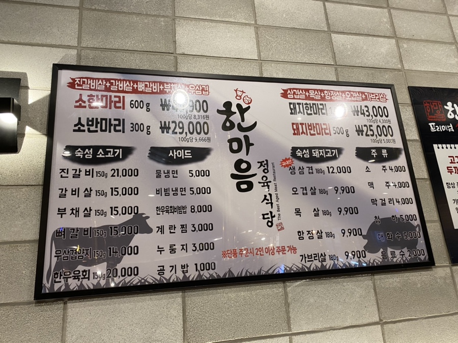 한마음정육식당 이미지
