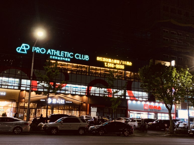 프로헬스클럽 이미지