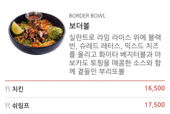 멕시코김밥브리또 이미지