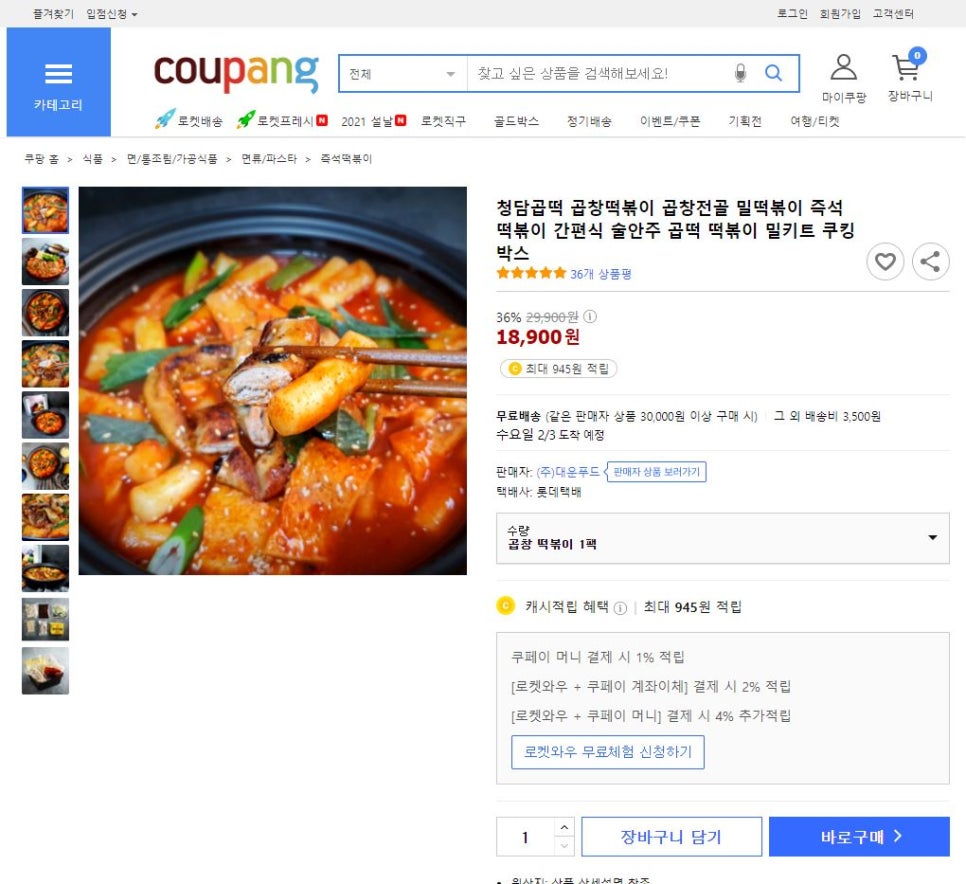 청담곱떡 홍대점 사진 4