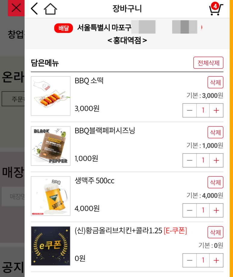 비비큐홍대역점 이미지