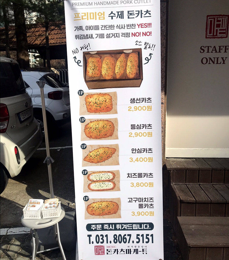 돈카츠마켙 수지점 이미지