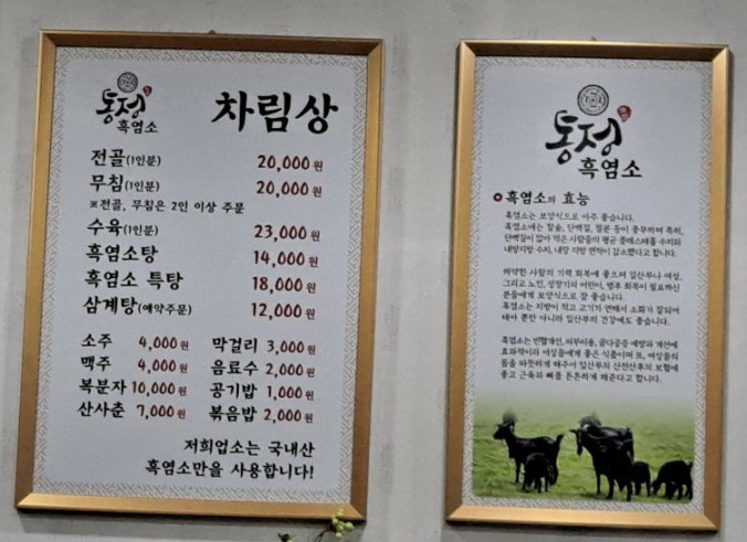 통정흑염소 이미지