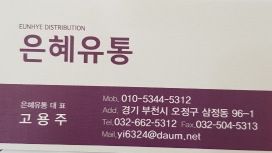 은혜유통 이미지