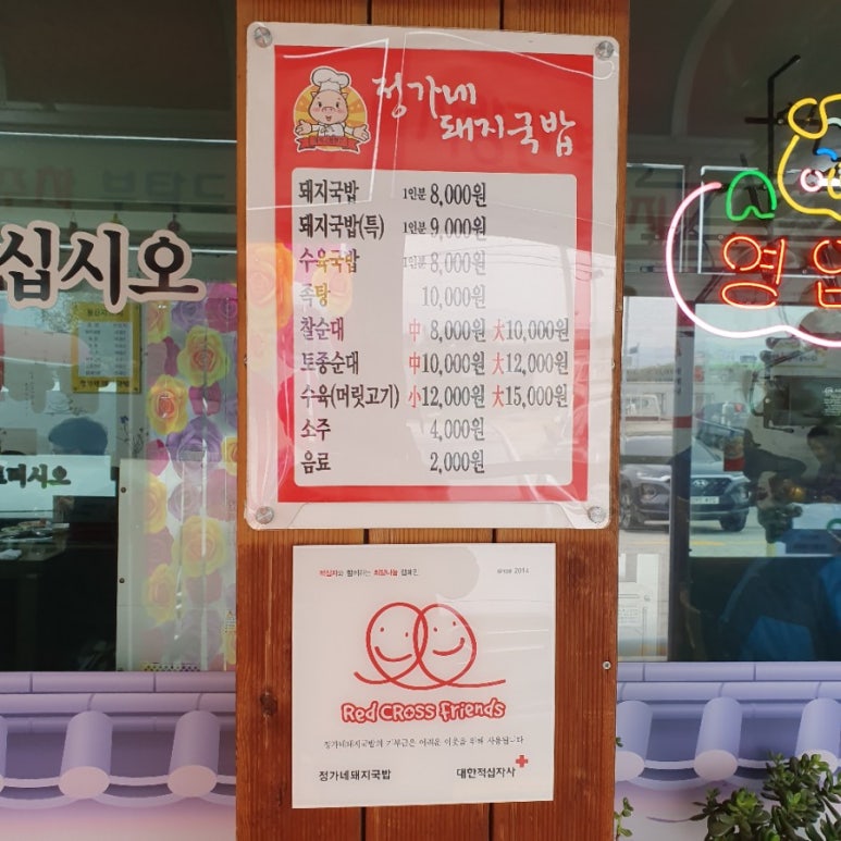 정가네 돼지국밥 이미지