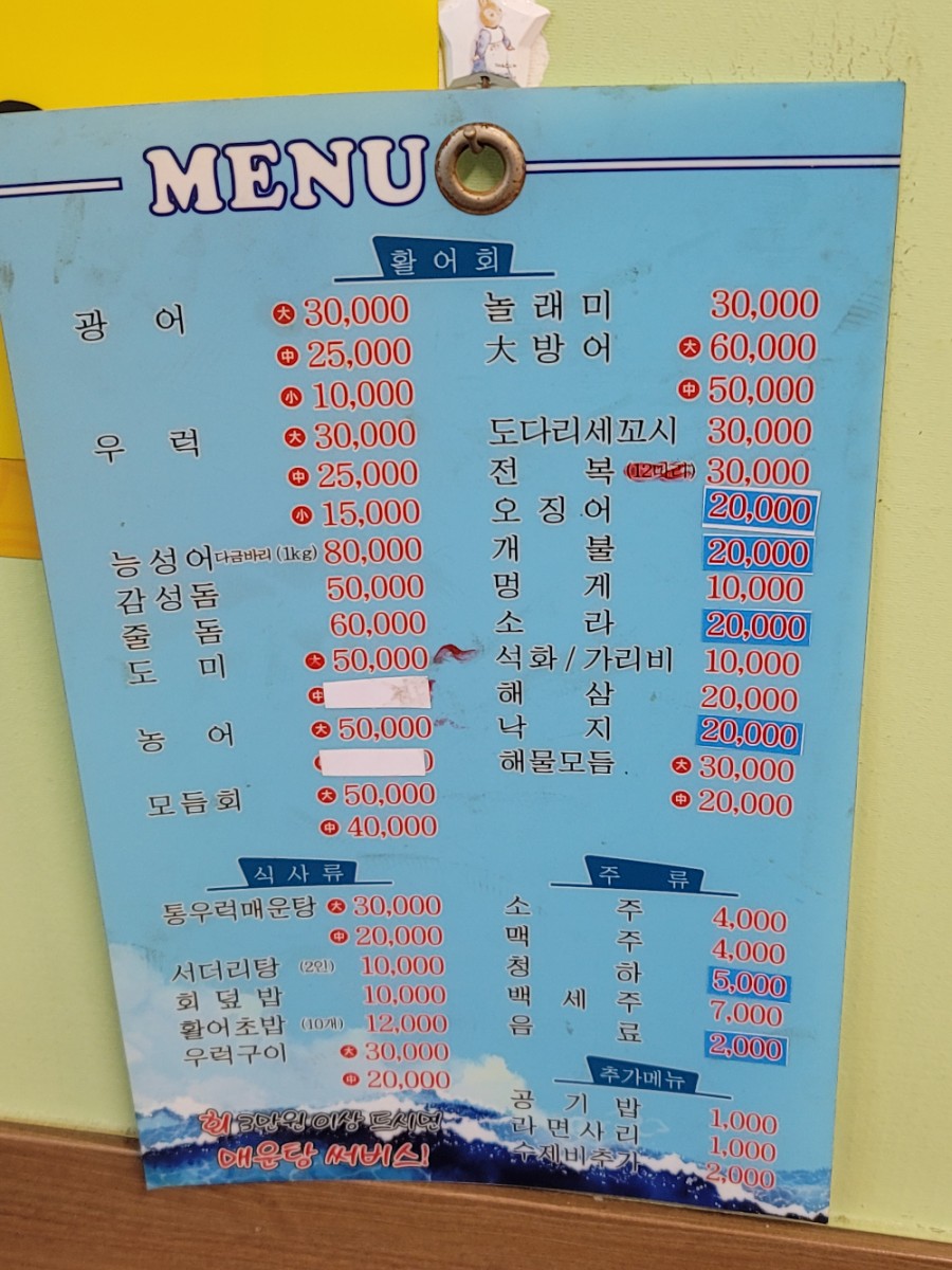 오가네횟집 이미지