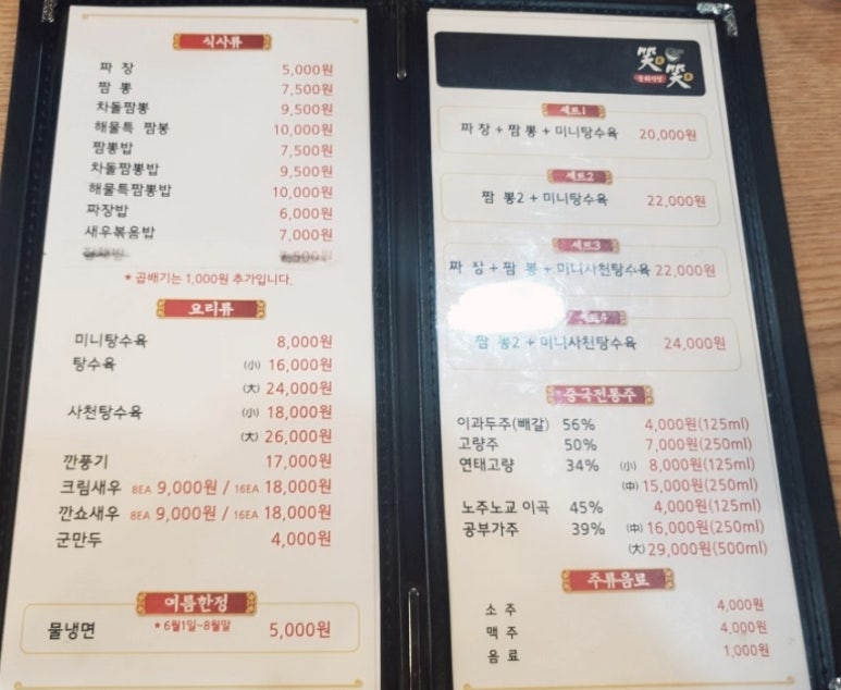 중화식당소소 이미지