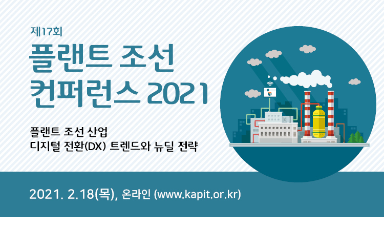 한국플랜트정보기술협회 이미지