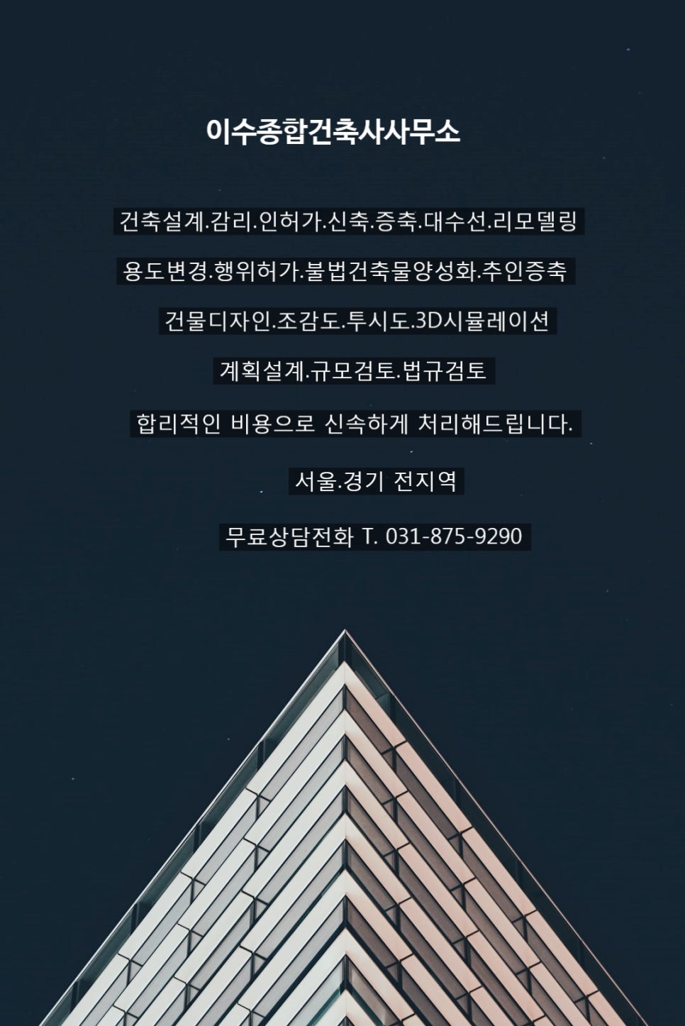 이수종합건축사사무소 이미지