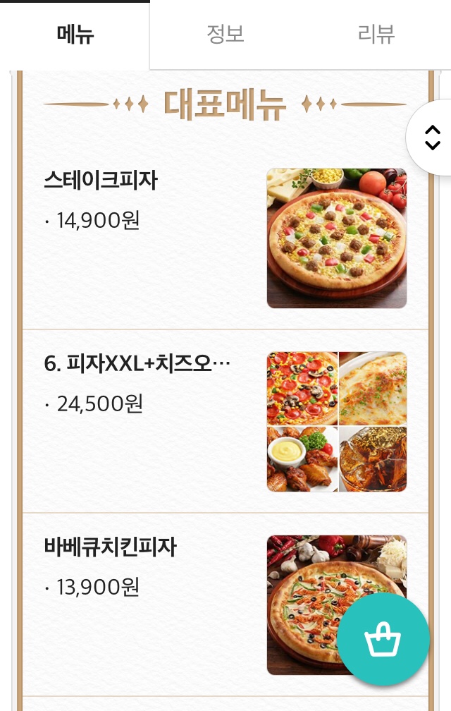 피자헐일동점 이미지