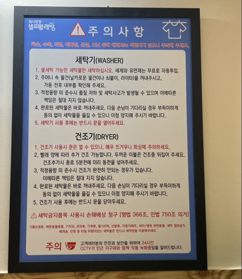 워시팡팡셀프빨래방두암 이미지