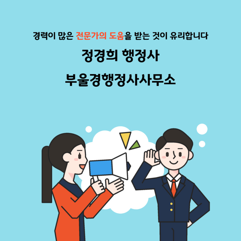 부울경행정사사무소 이미지