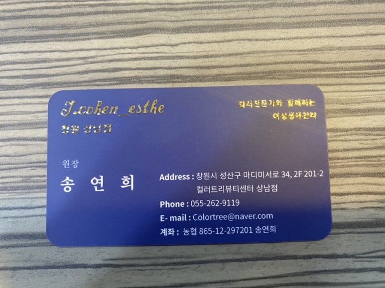 컬러트리뷰티센터(상남점) 이미지