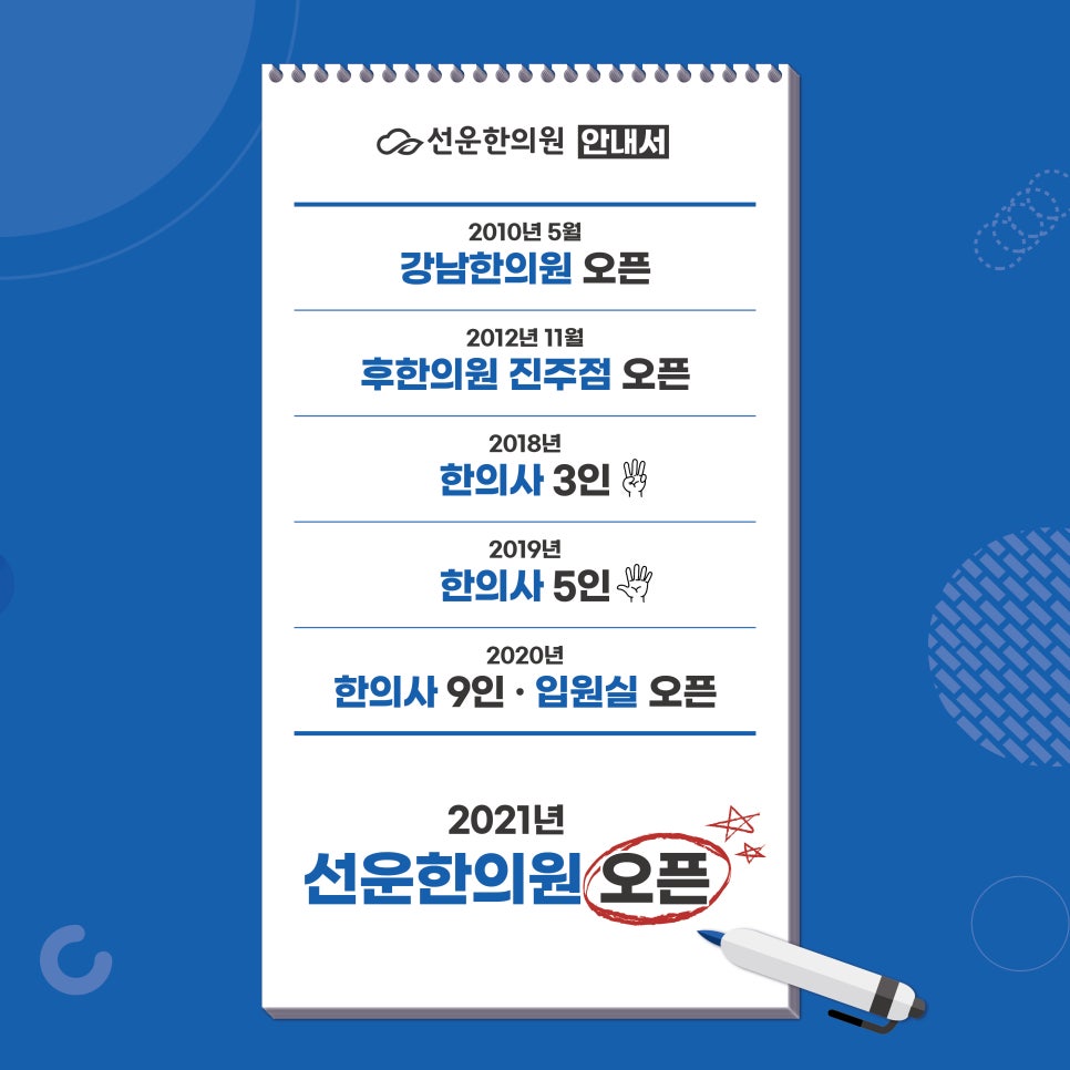 선운한의원 이미지
