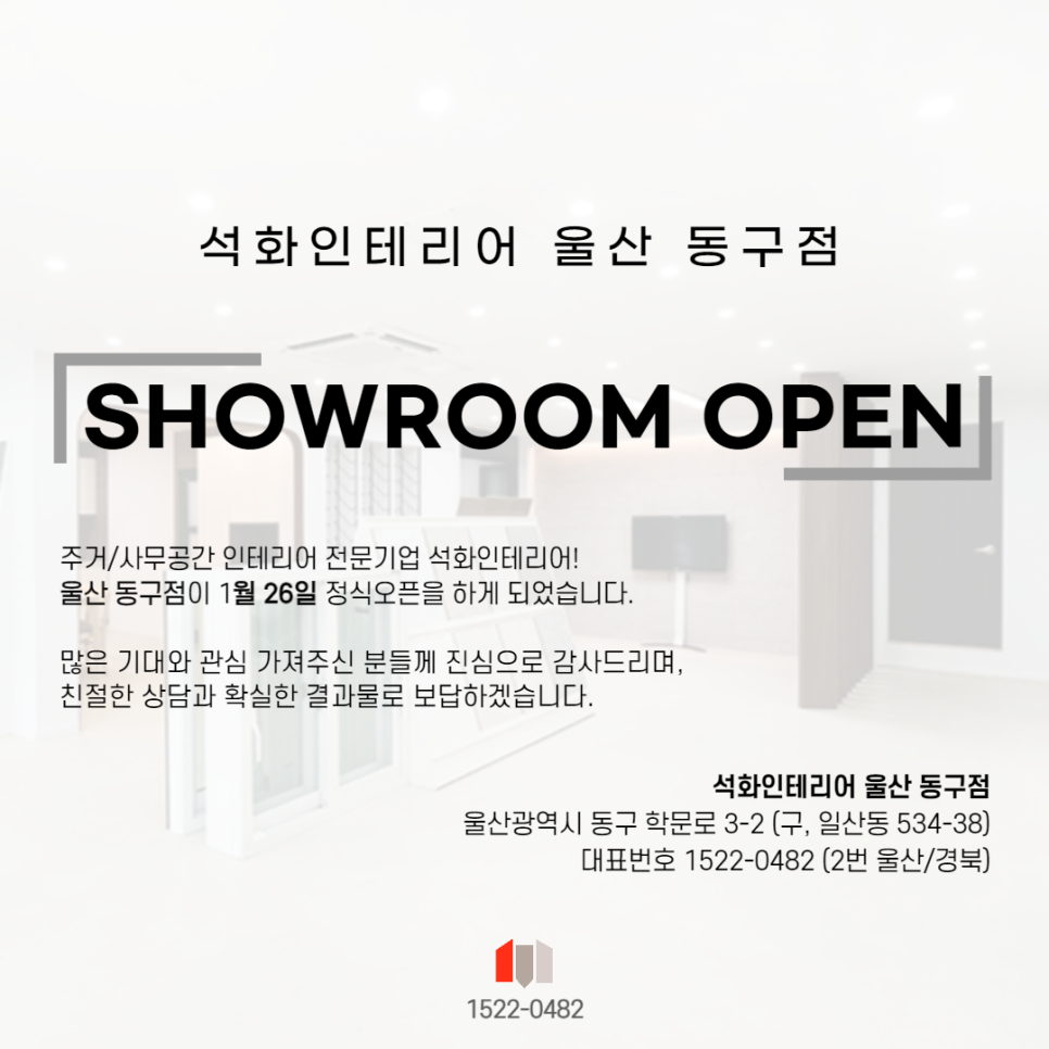 석화인테리어 이미지
