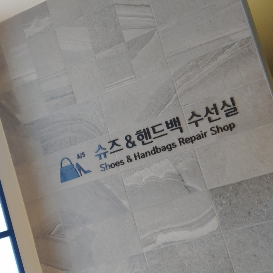 지인수선전문 이미지