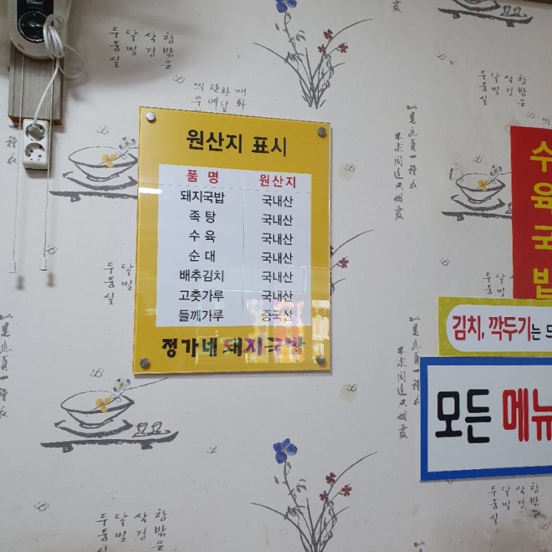 정가네 돼지국밥 이미지