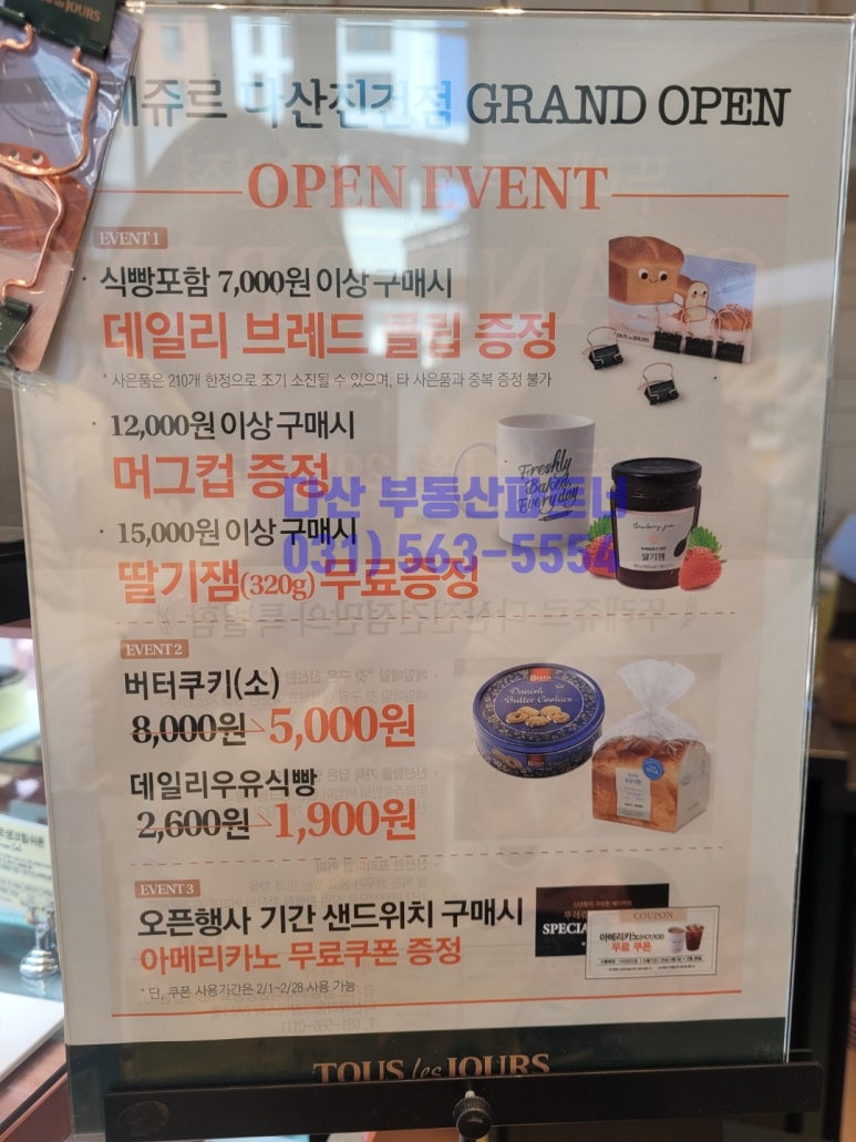 뚜레쥬르진건점 이미지