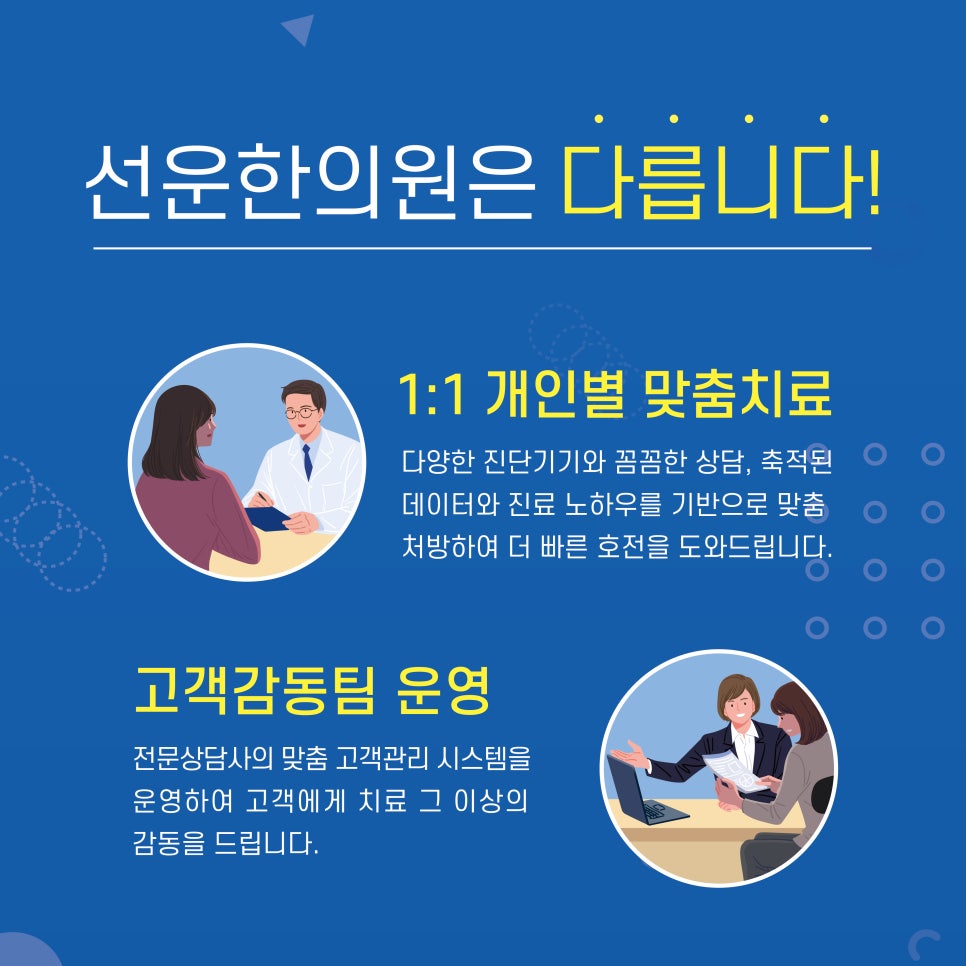 선운한의원 이미지