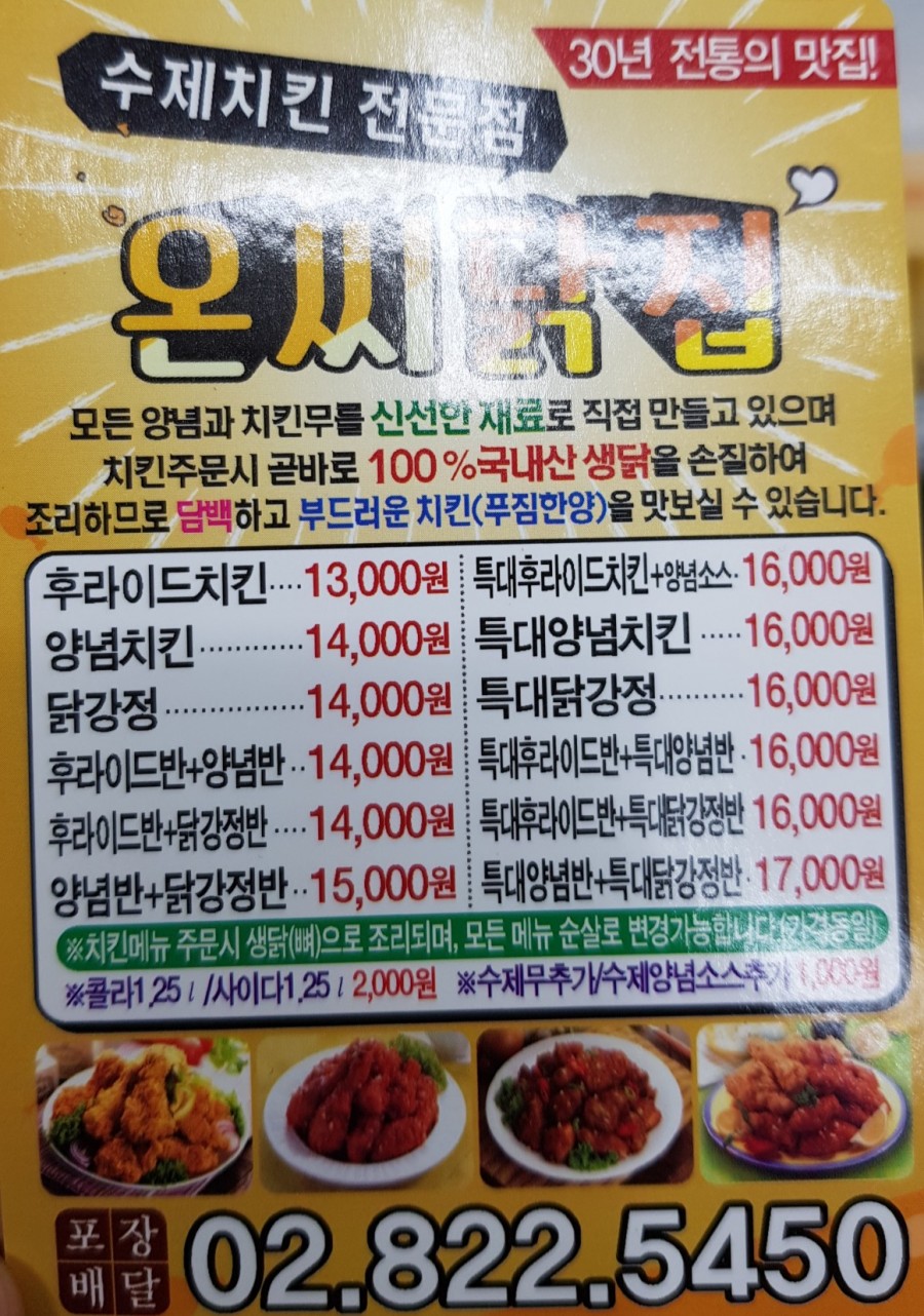 온씨닭집 이미지