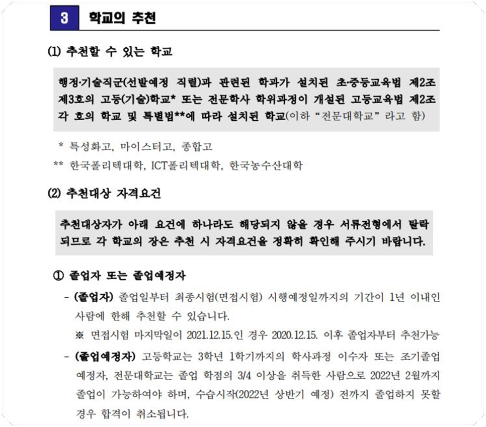 ICT폴리텍대학점 이미지