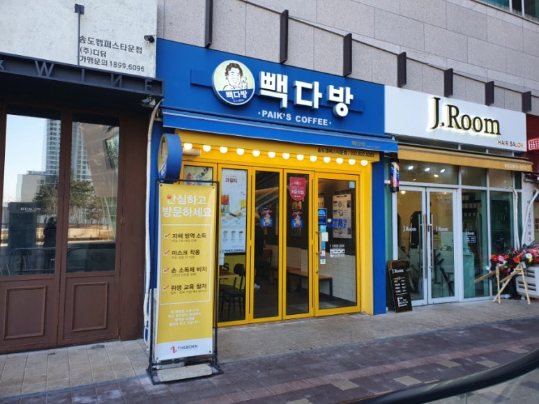 빽다방 송도캠퍼스타운점 이미지