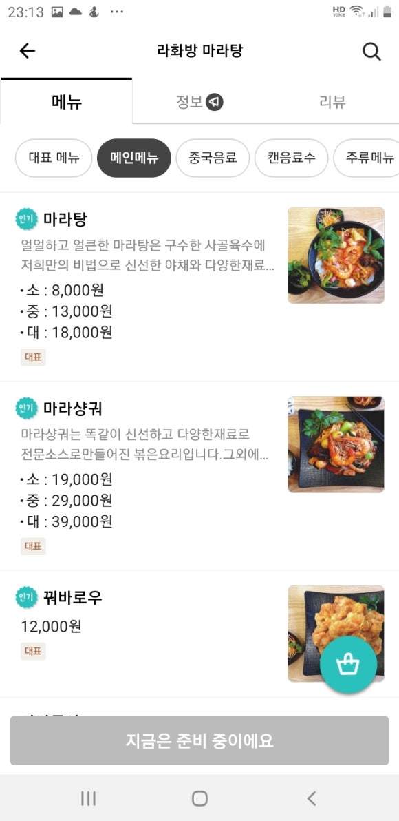 라화방 마라탕 이미지