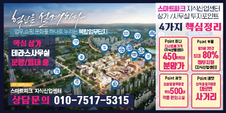 지식산업센터스마트파크 이미지
