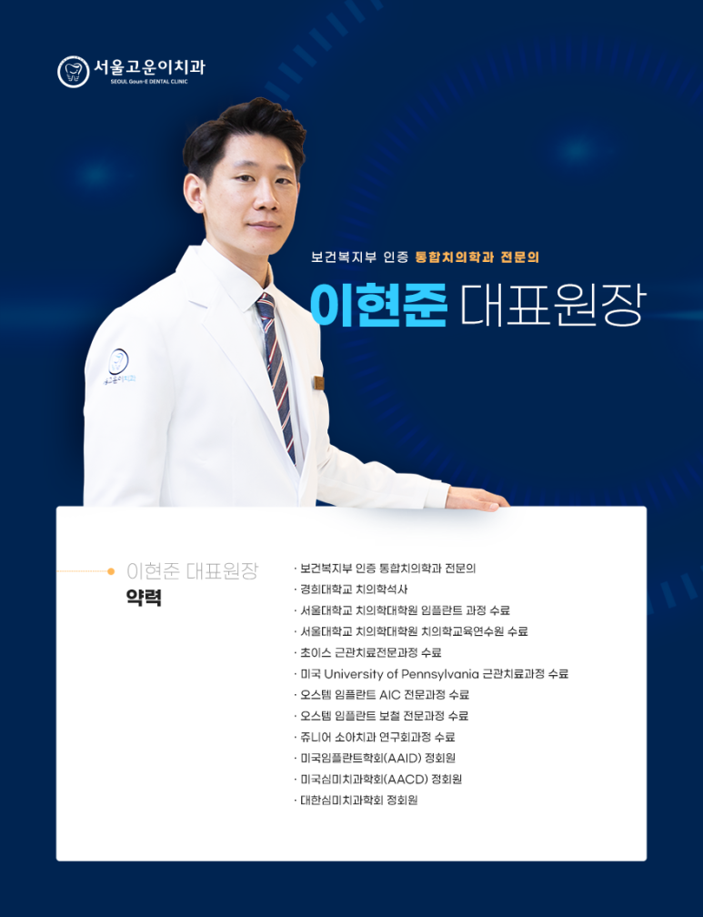고운이치과의원 이미지