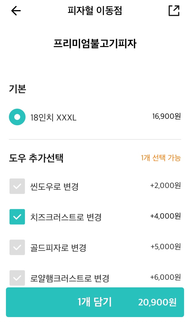 피자헐일동점 이미지