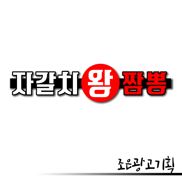 조은광고기획 이미지