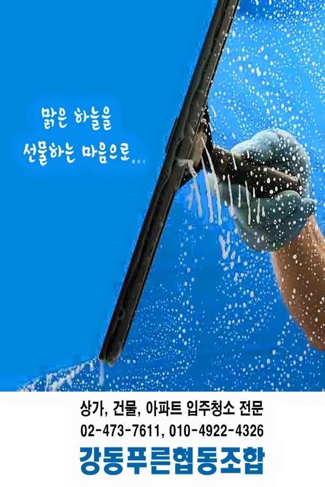 강동푸른협동조합 이미지