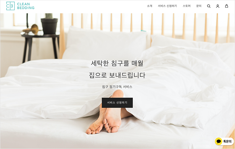 클린베딩 이미지