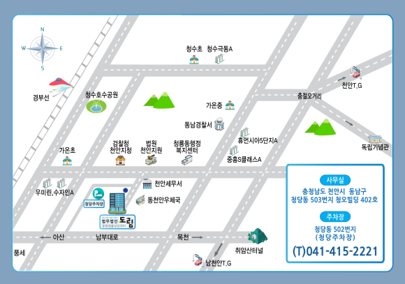 법무법인도림천안사무소 이미지