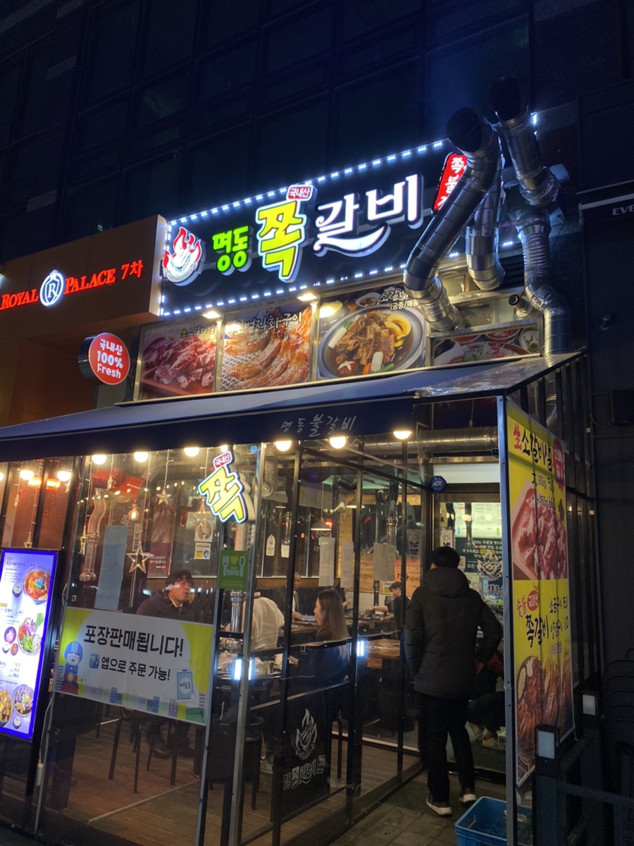 명동쪽갈비 이미지