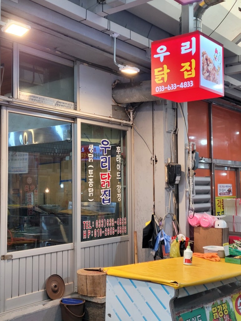 우리닭집 이미지