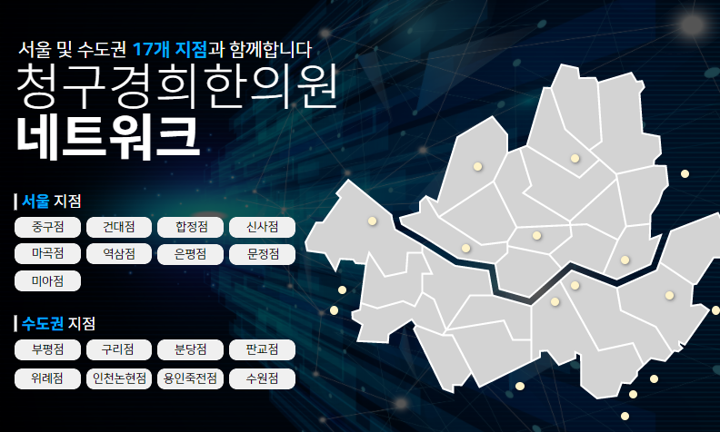 경희강한의원 이미지