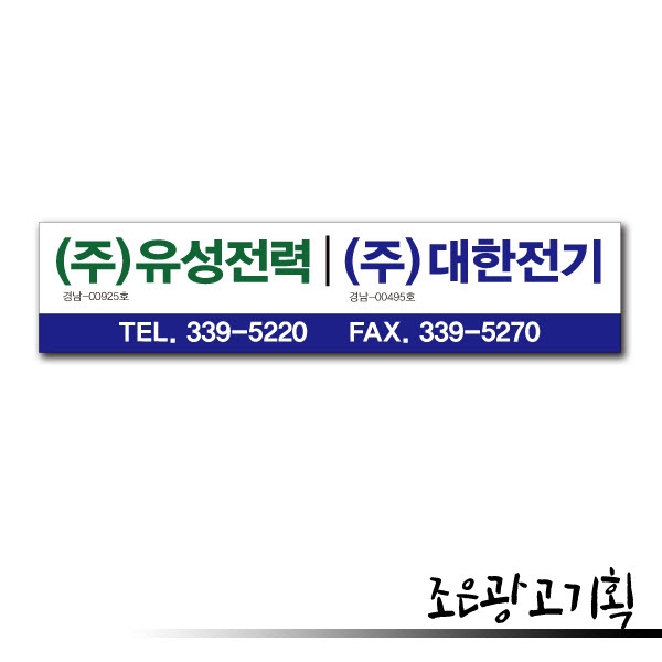 조은간판광고기획 이미지