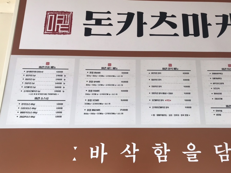 돈카츠마켙 수지점 이미지