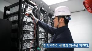 그린전기안전관리 이미지